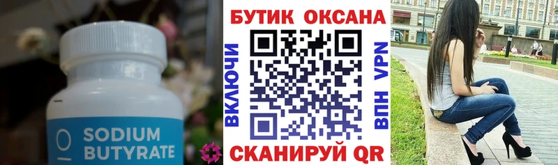 БУТИРАТ GHB  Нижнеудинск 