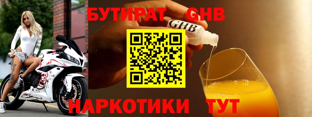 Бутират оксибутират Нижнеудинск