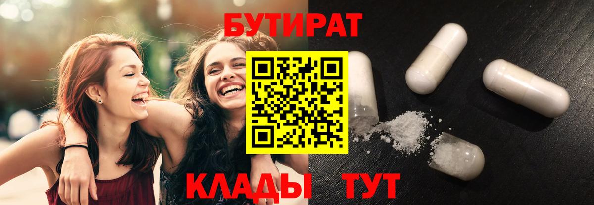 Нижнеудинск  Бутират BDO 33%  Вход с VPN 