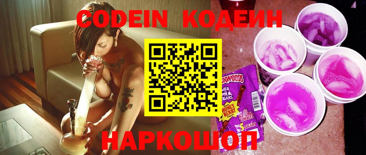 Codein Purple Drank  Нижнеудинск  Codein Purple Drank 