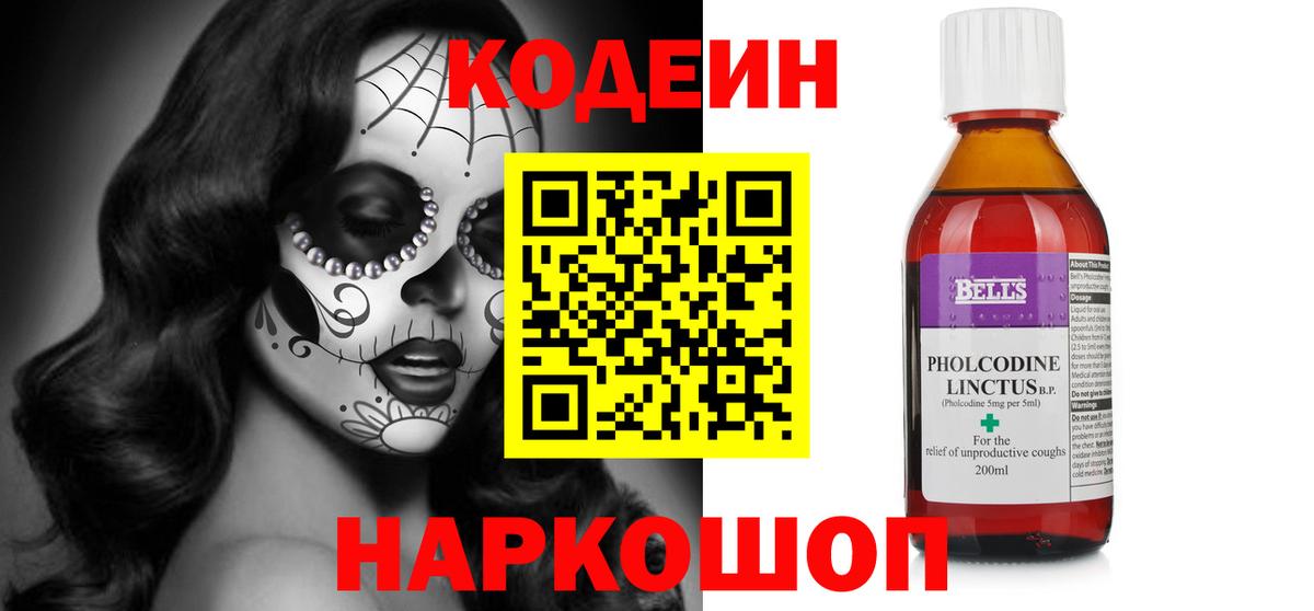 Codein Purple Drank  Вход с VPN  Нижнеудинск  Кодеин напиток Lean (лин) 
